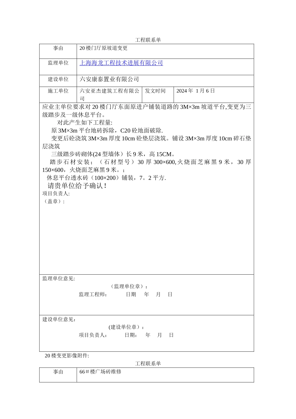 工程联系单表格_第1页