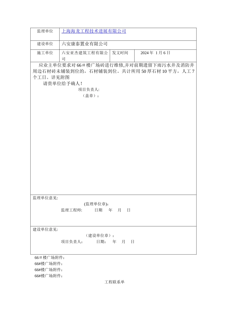 工程联系单表格_第2页