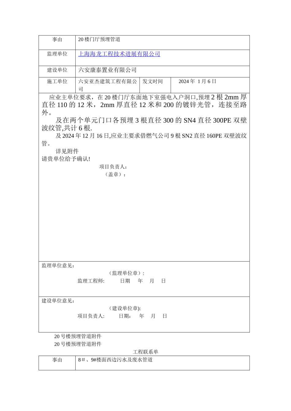 工程联系单表格_第3页