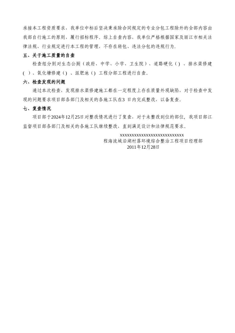 工程自查自纠报告0_第2页