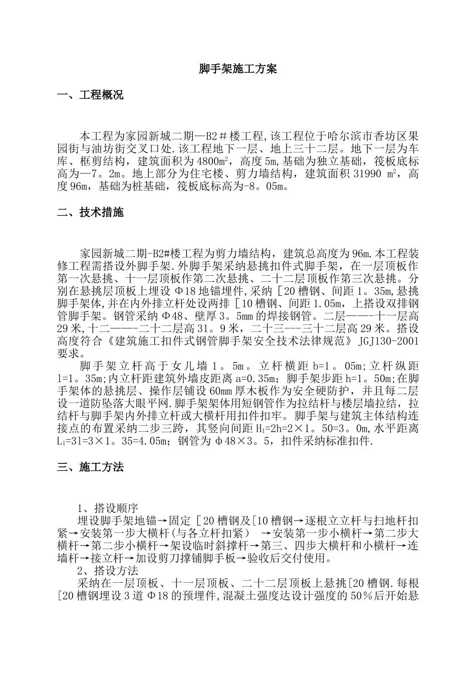 工程脚手架施工方案_第2页