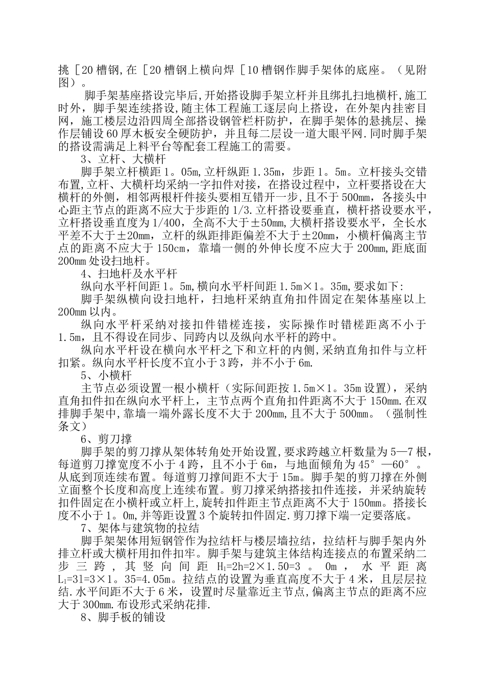 工程脚手架施工方案_第3页