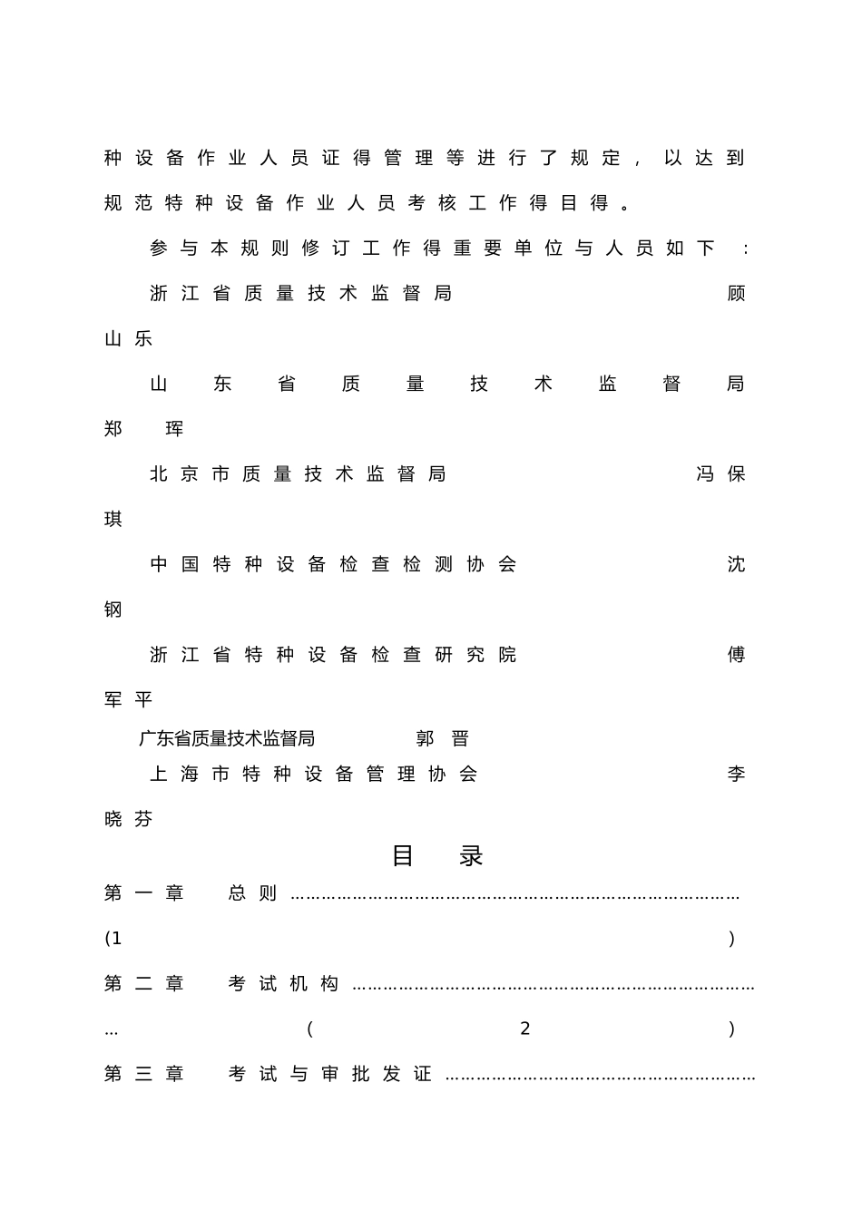 2025年《特种设备作业人员考核规则 》_第3页