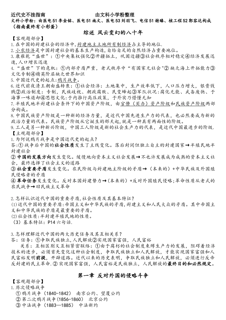 2025年中国近代史纲要知识点总结_第1页