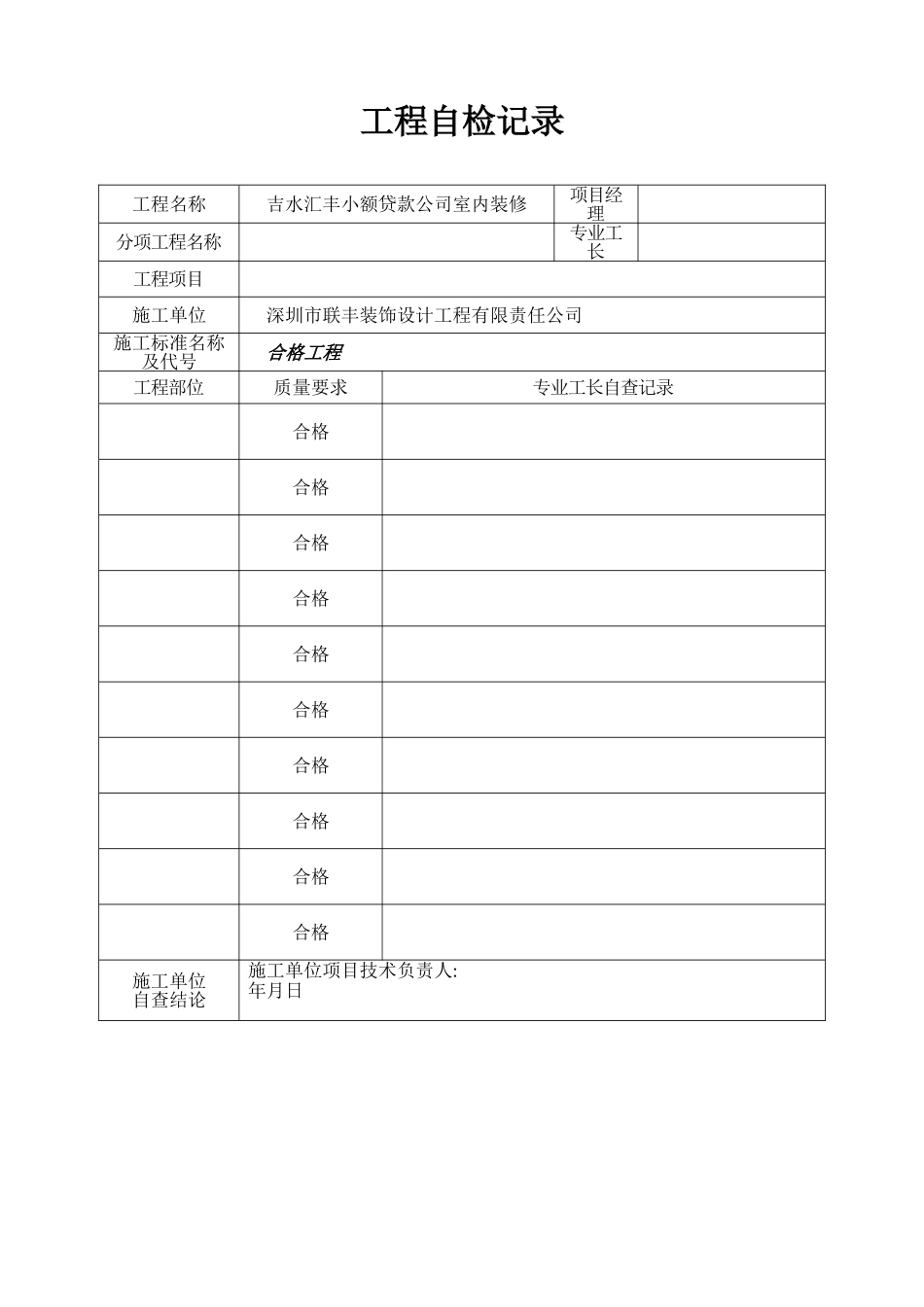 工程自检记录_第1页