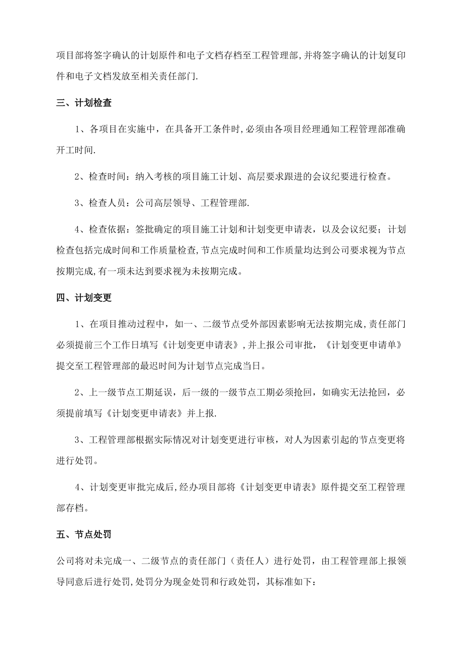 工程节点计划管理办法_第2页