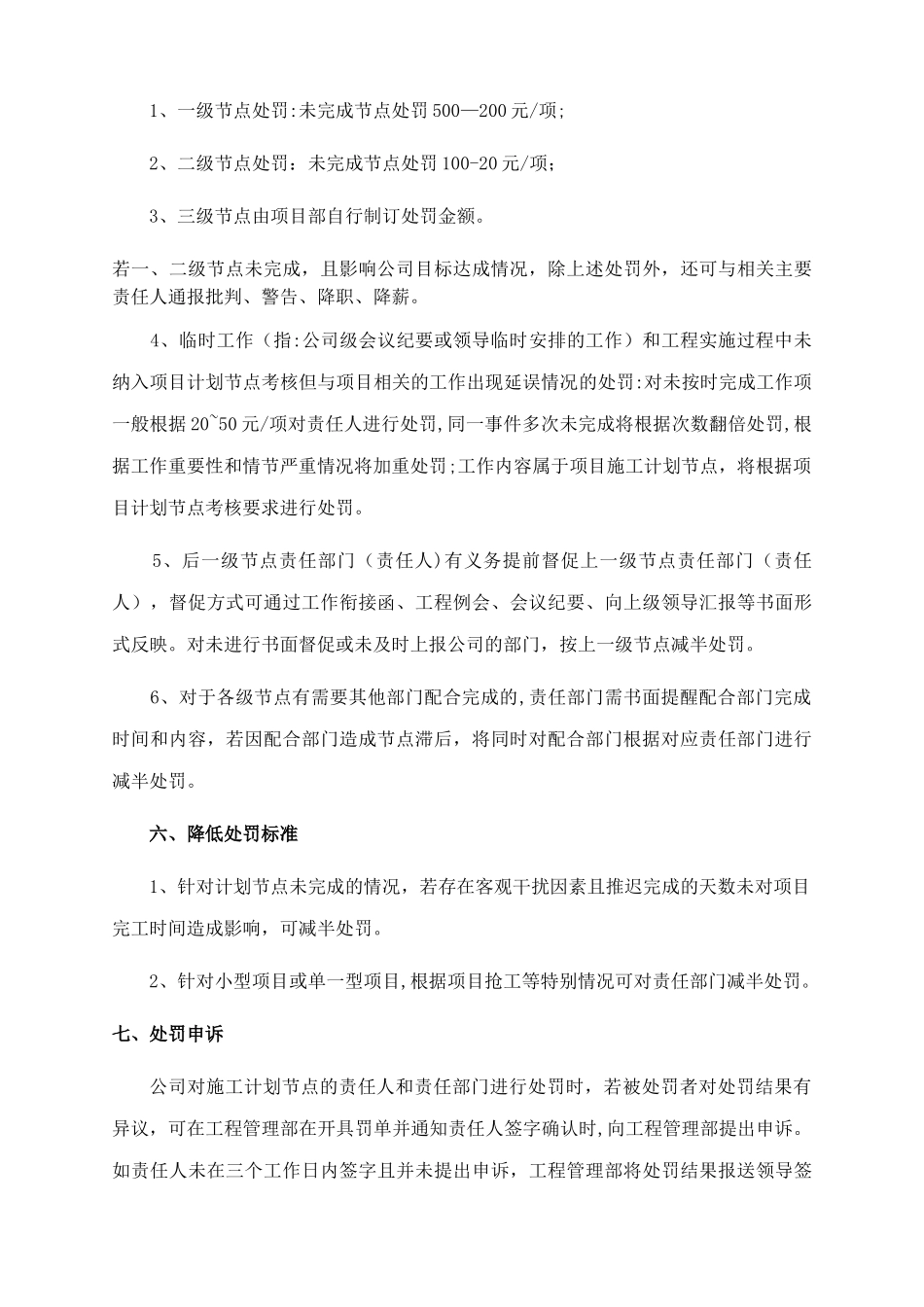 工程节点计划管理办法_第3页