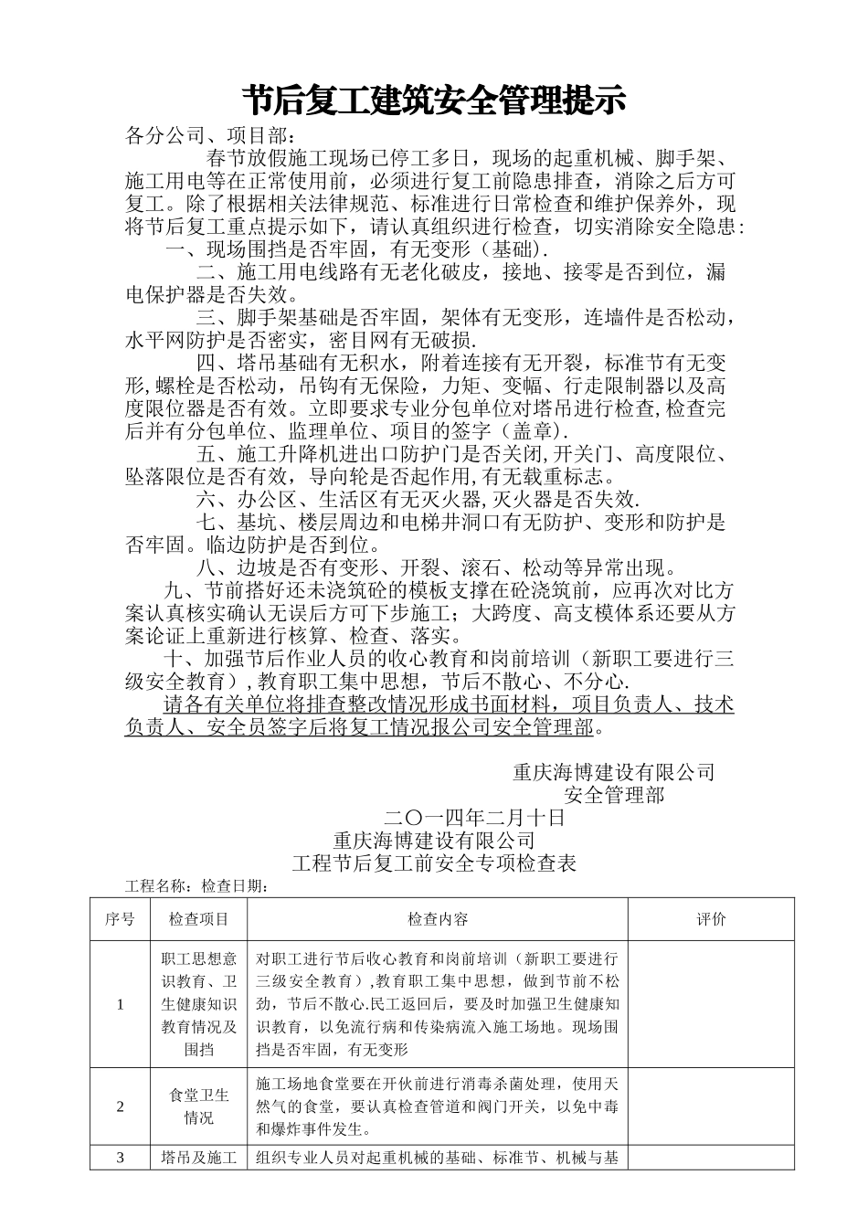 工程节后复工前安全检查表_第1页