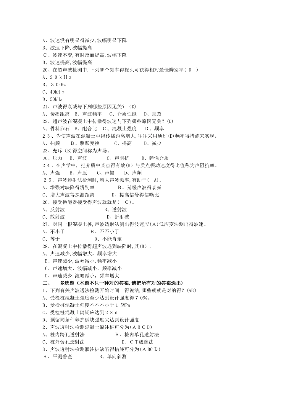 2025年声波透射法题库_第2页