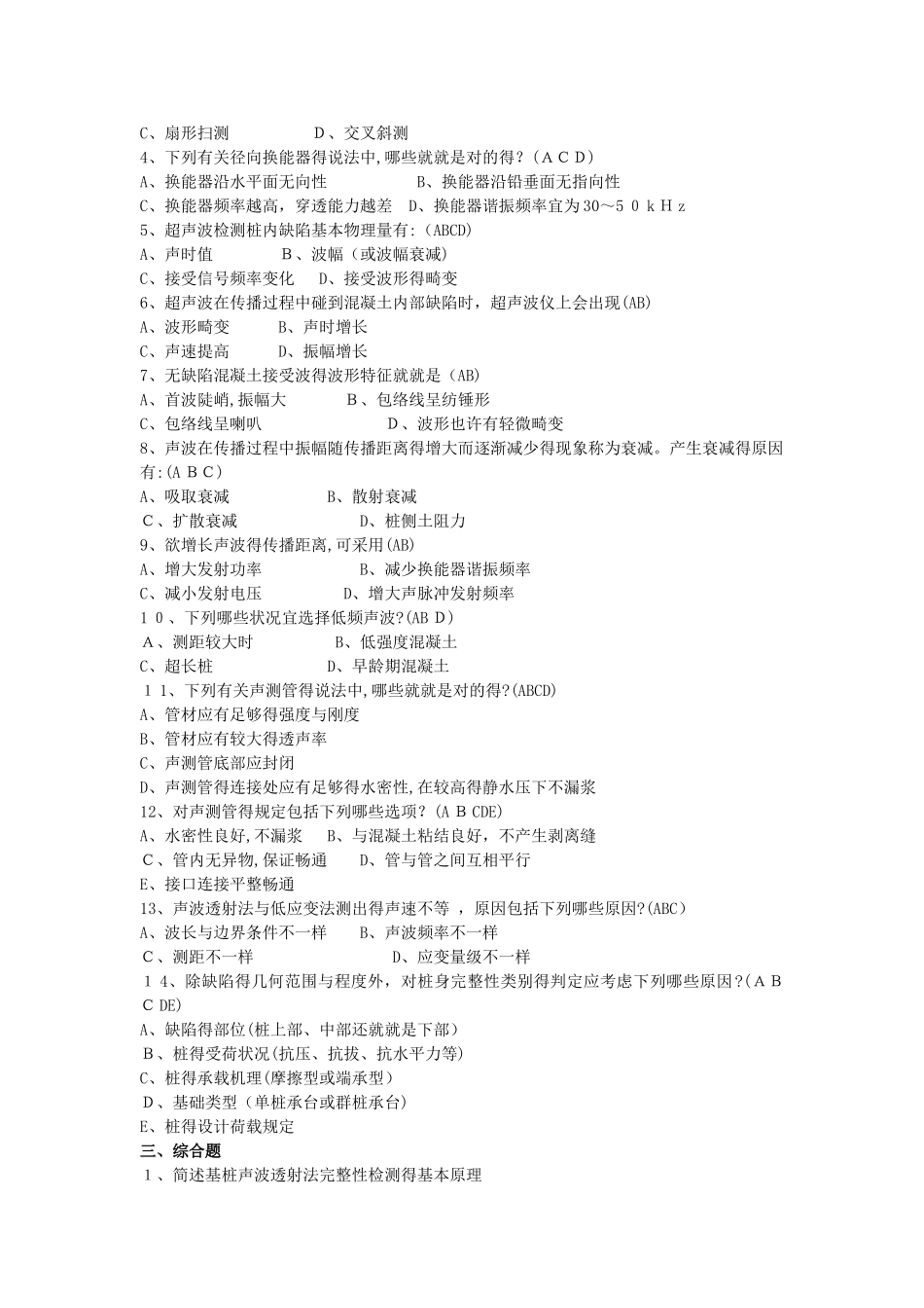 2025年声波透射法题库_第3页