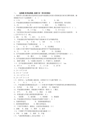 2025年声波透射法题库