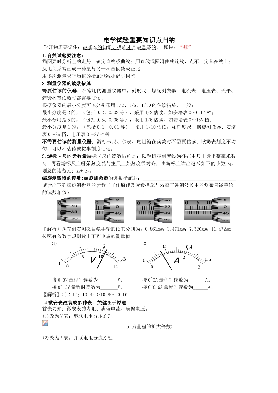 2025年高中物理电学实验重要知识点归纳_第1页