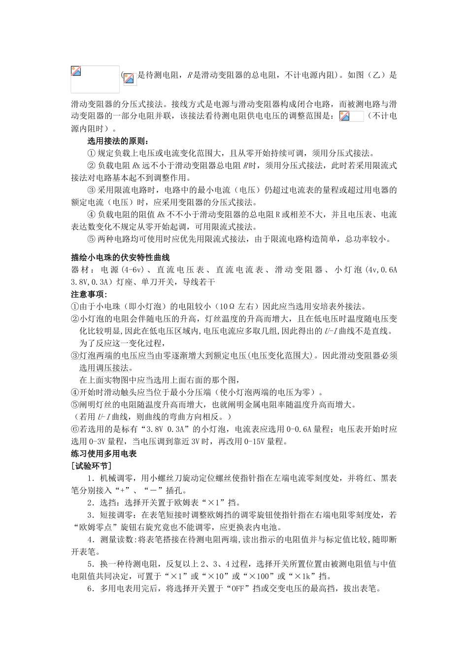 2025年高中物理电学实验重要知识点归纳_第3页