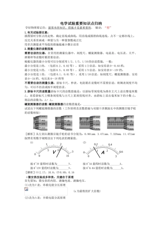 2025年高中物理电学实验重要知识点归纳
