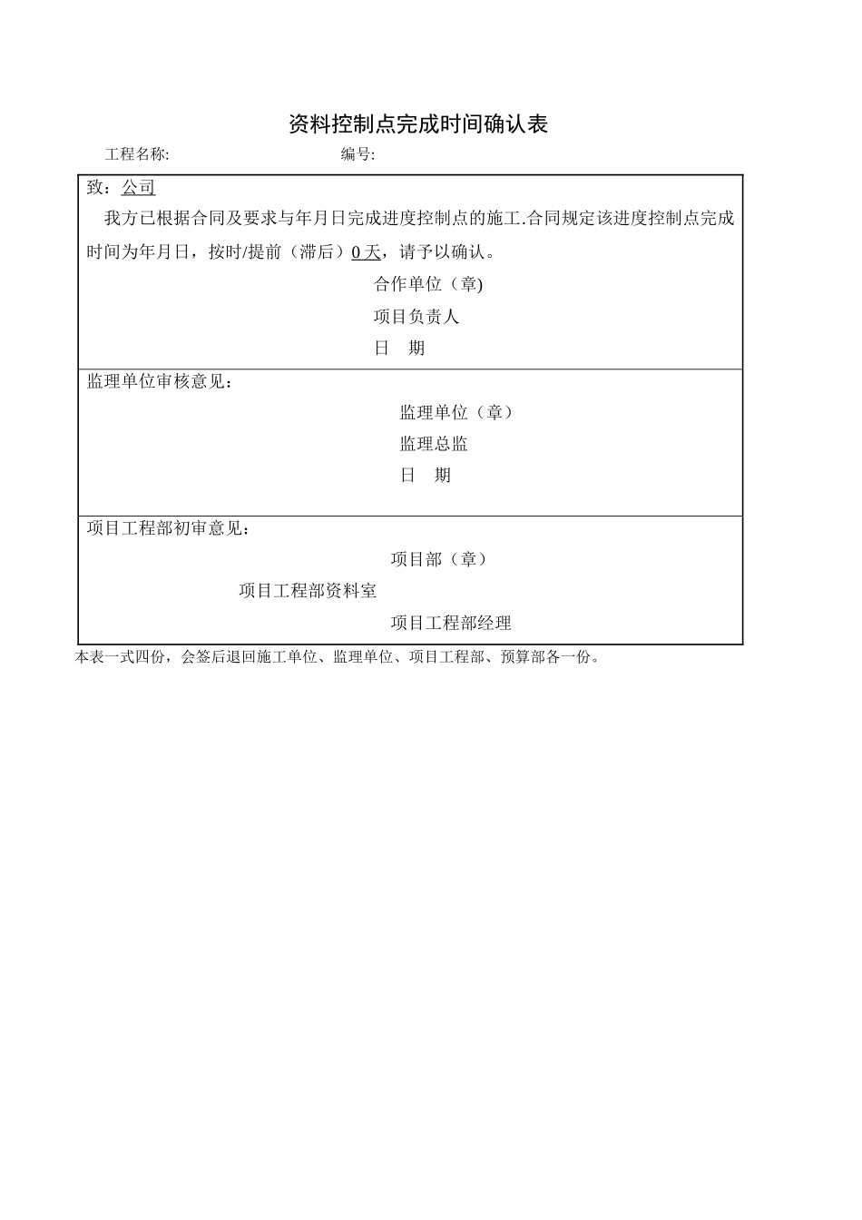 工程节点请款报告-样表_第2页