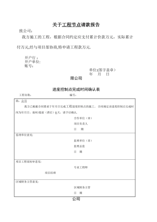 工程节点请款报告-样表