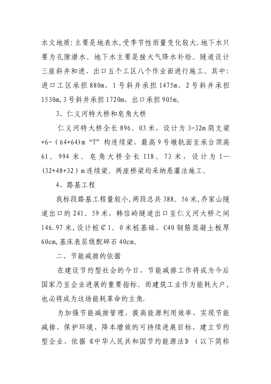 工程节能减排汇报材料_第3页