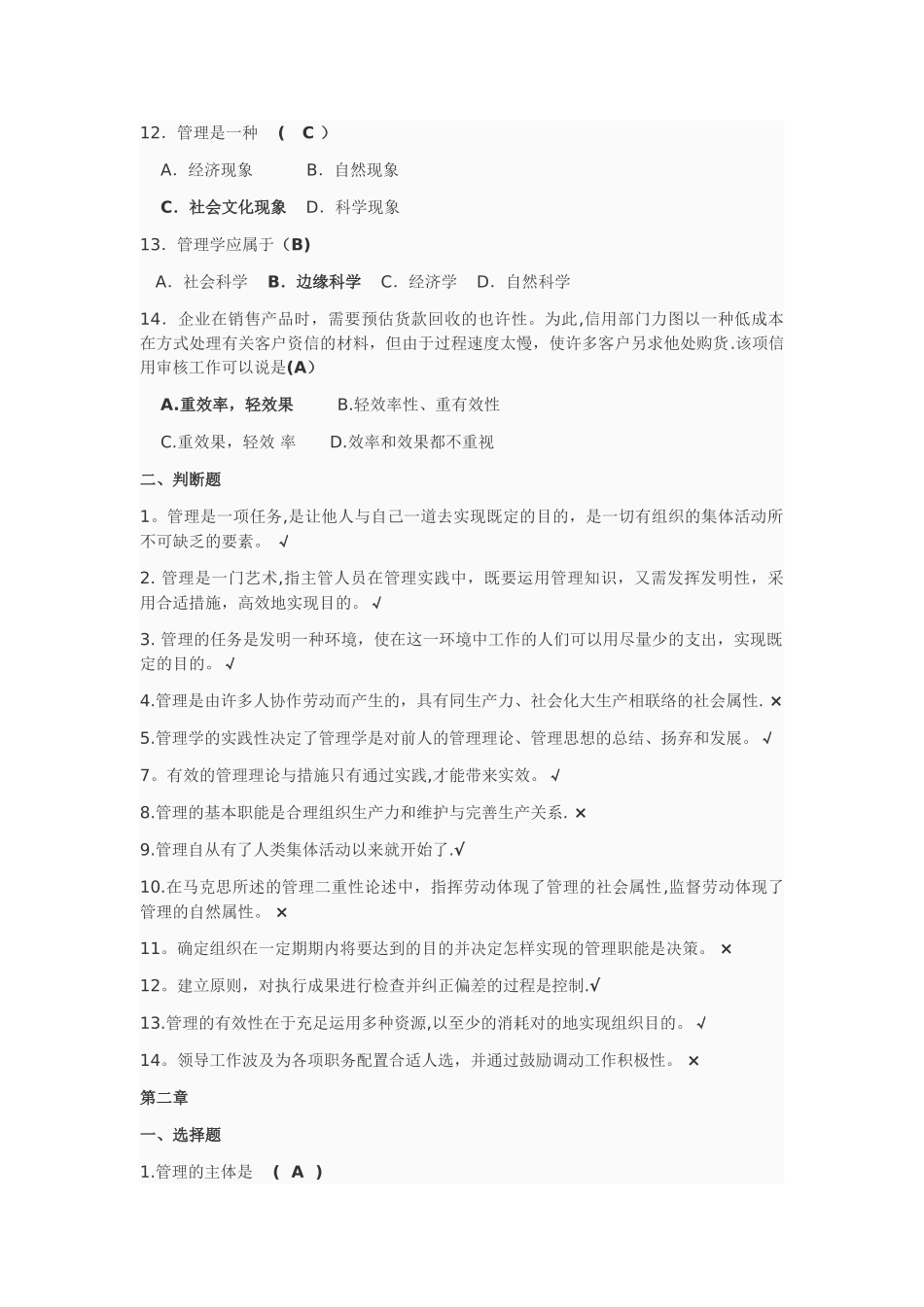 2025年管理学题库_第2页