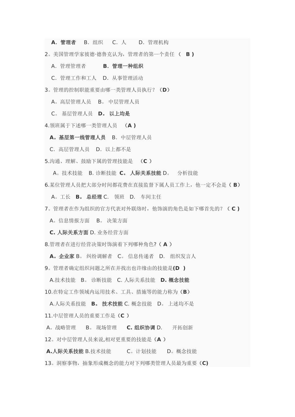 2025年管理学题库_第3页
