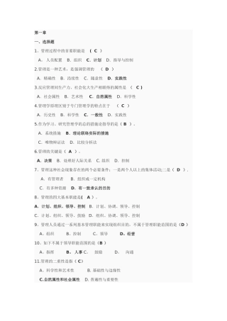 2025年管理学题库