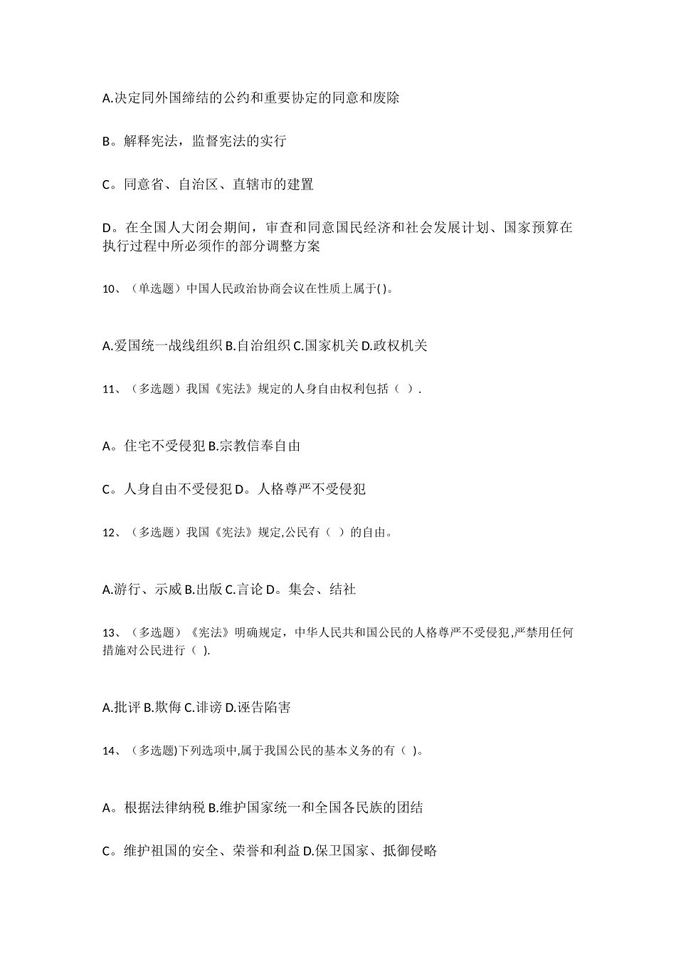 2025年纪法知识测试题及答案_第3页