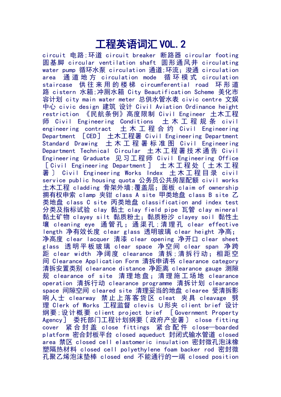 工程英语词汇_第1页