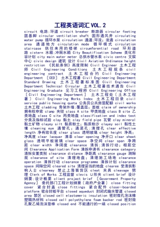 工程英语词汇