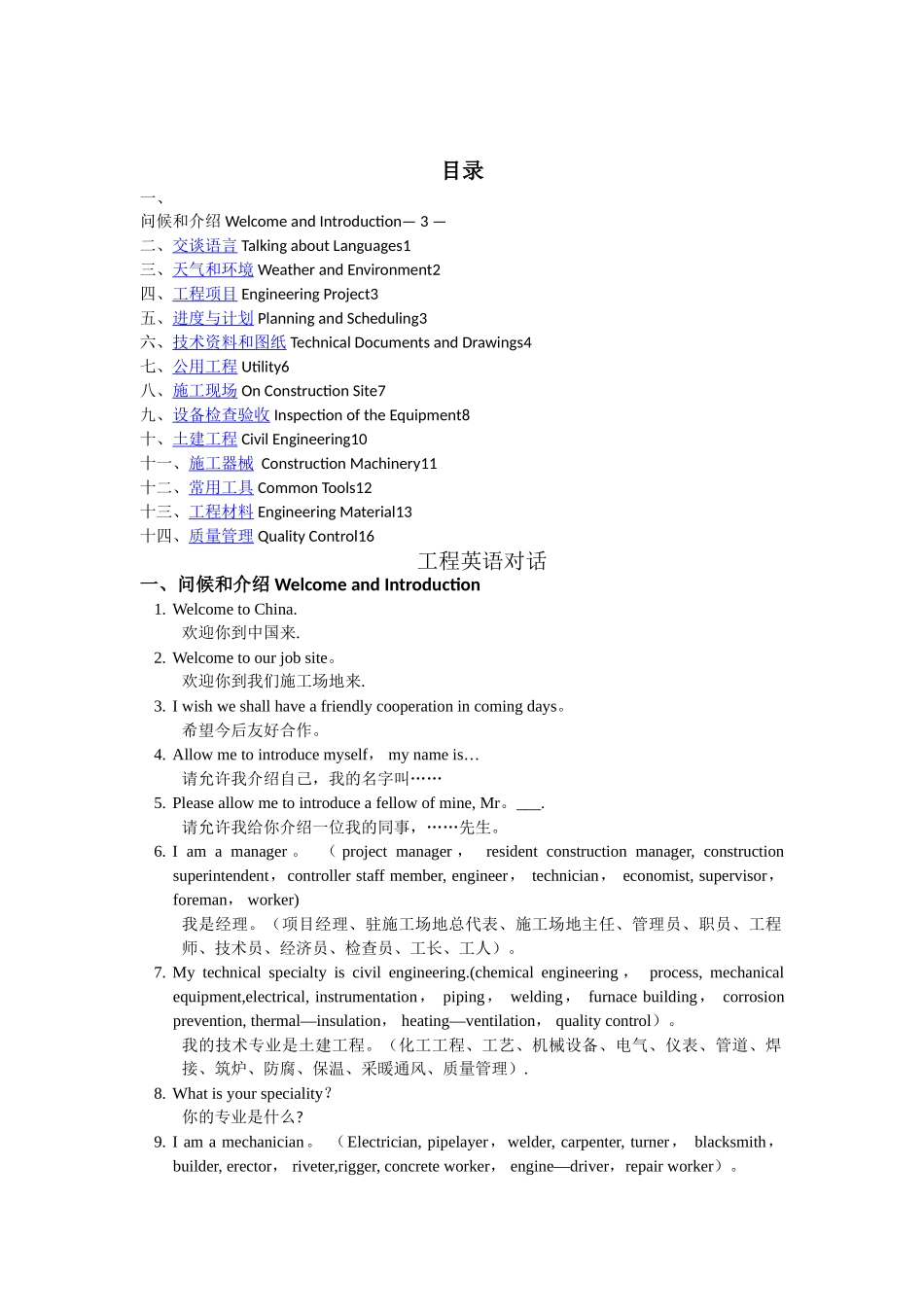工程英语对话_第1页