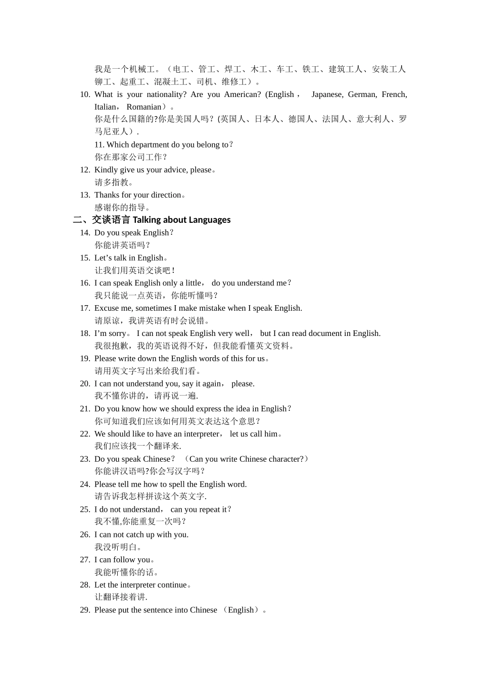 工程英语对话_第2页