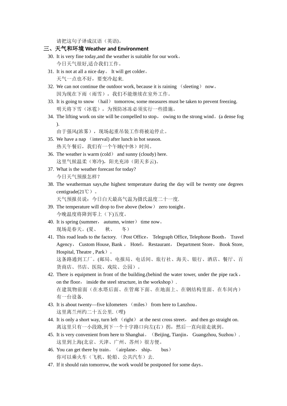 工程英语对话_第3页