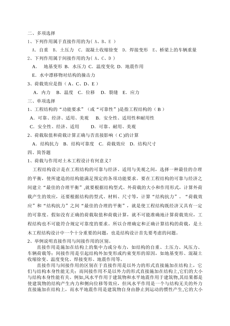 工程荷载习题答案_第2页