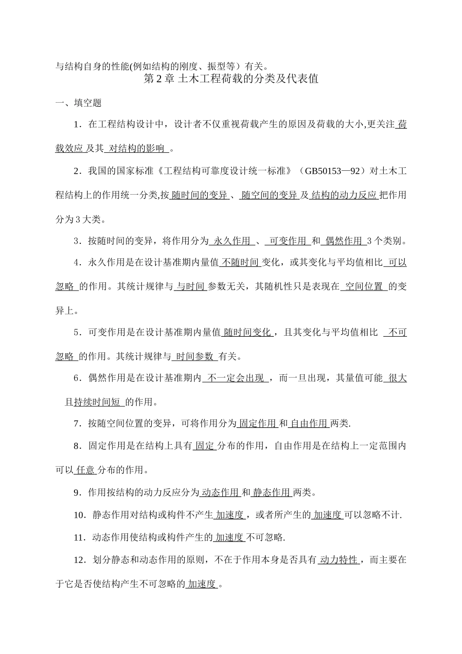 工程荷载习题答案_第3页