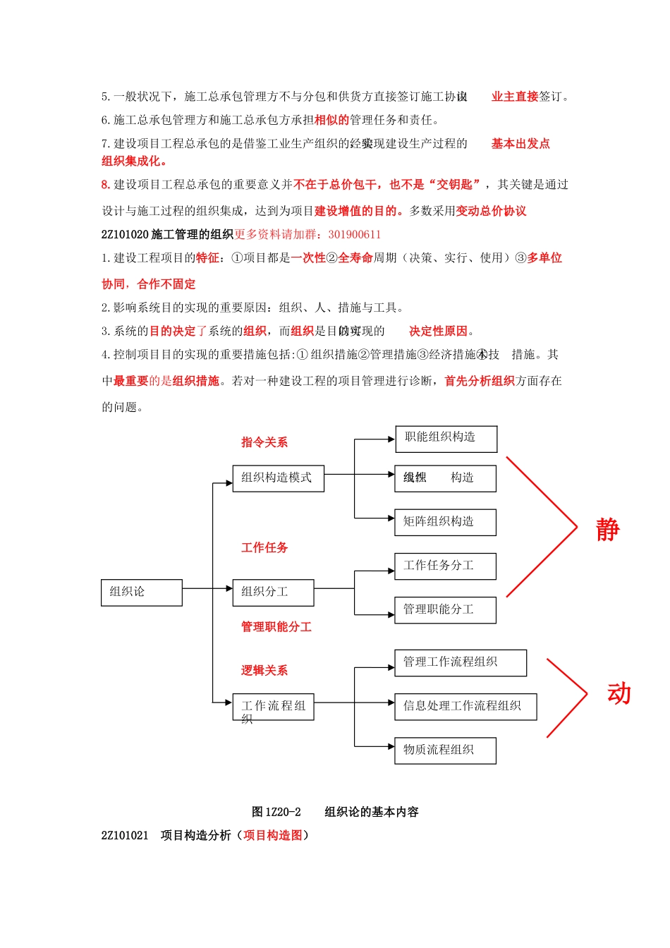 2025年二级建造师《施工管理》新版重点笔记_第3页