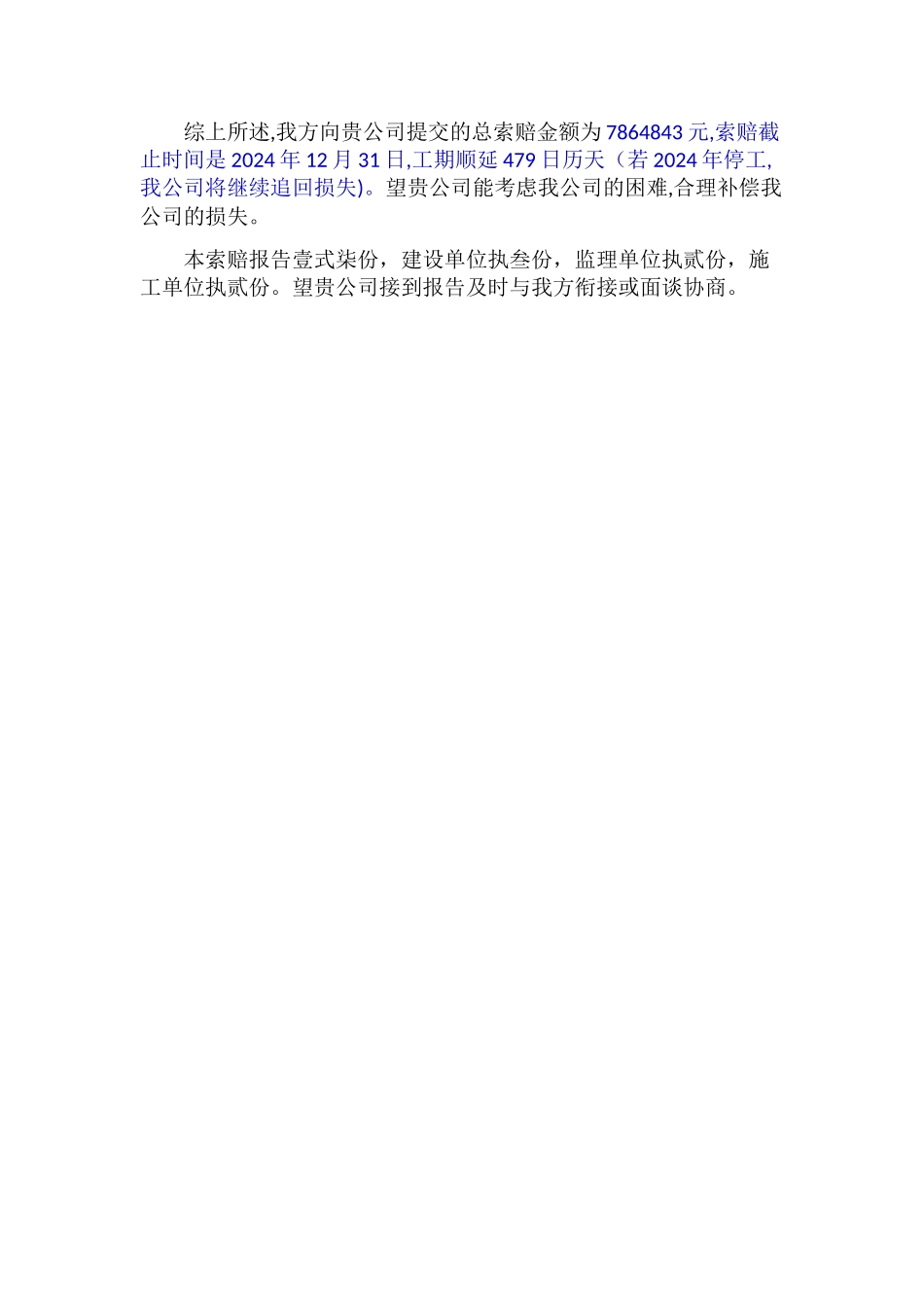 工程补偿报告_第2页