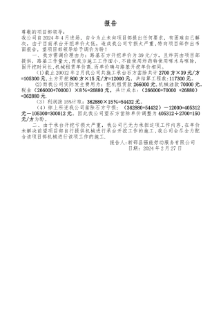 工程补偿报告(新)