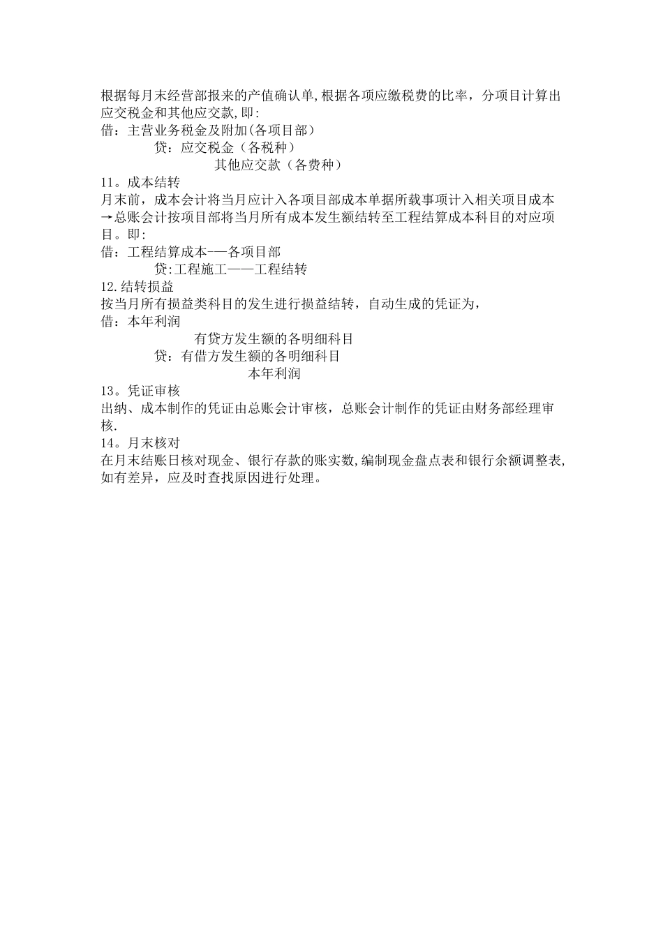 工程行业会计分录_第3页