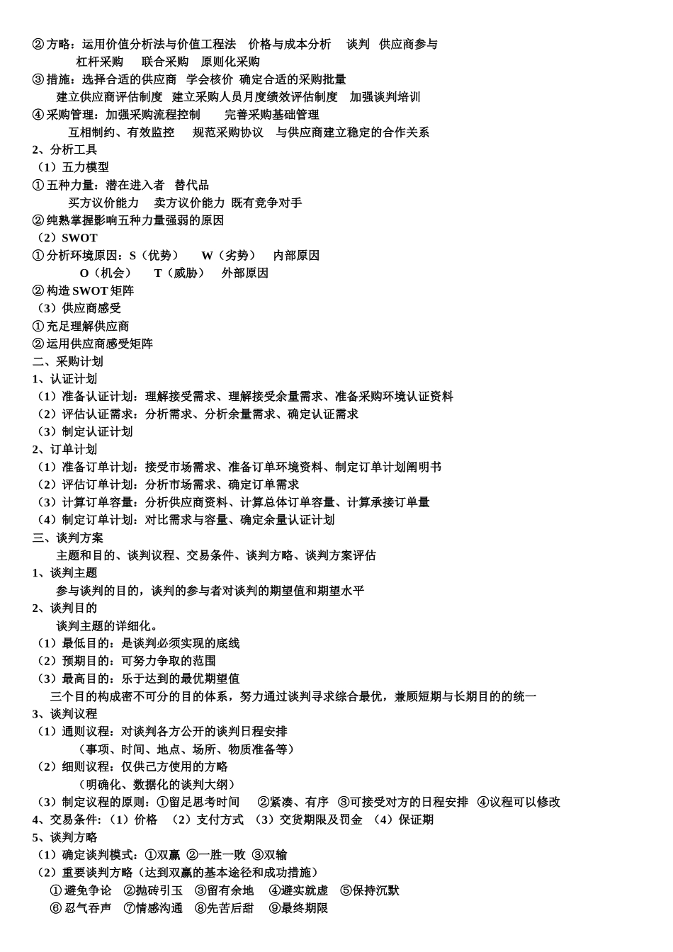 2025年自考物流企业会计总结_第2页