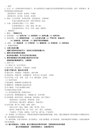 2025年自考物流企业会计总结