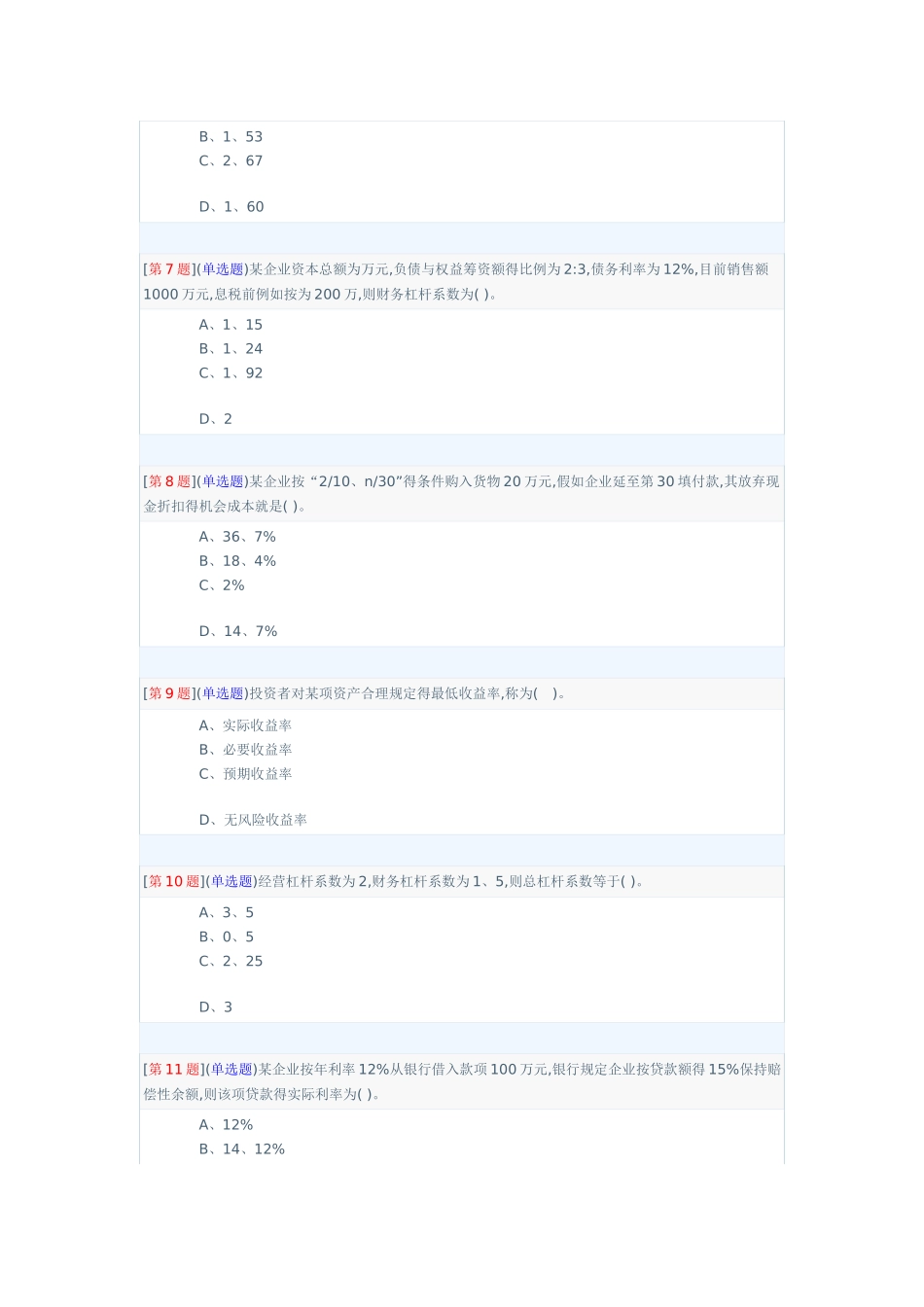 2025年财务管理题库_第2页