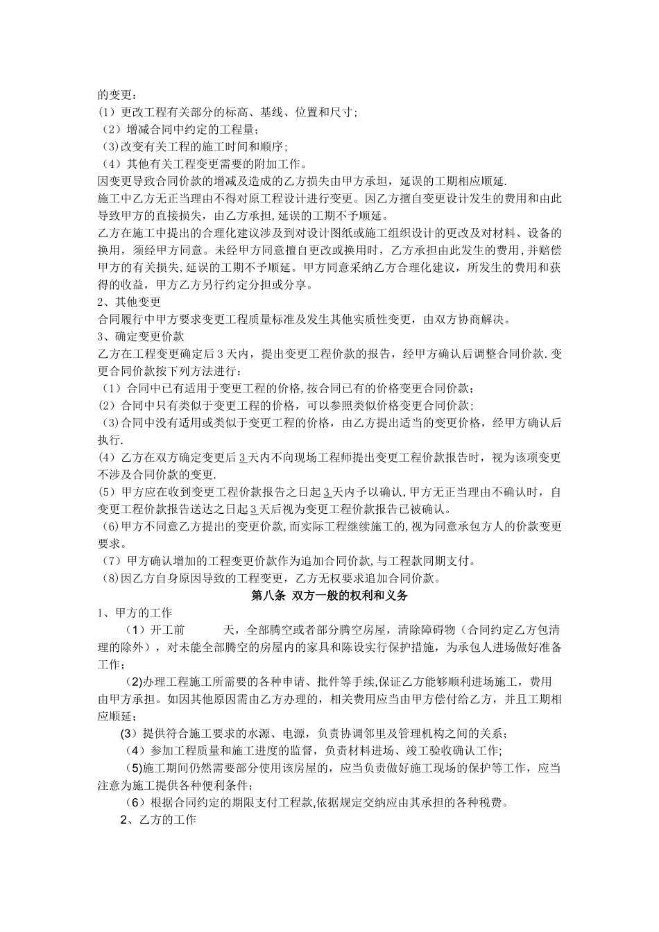 工程装修合同范本(完整)_第2页