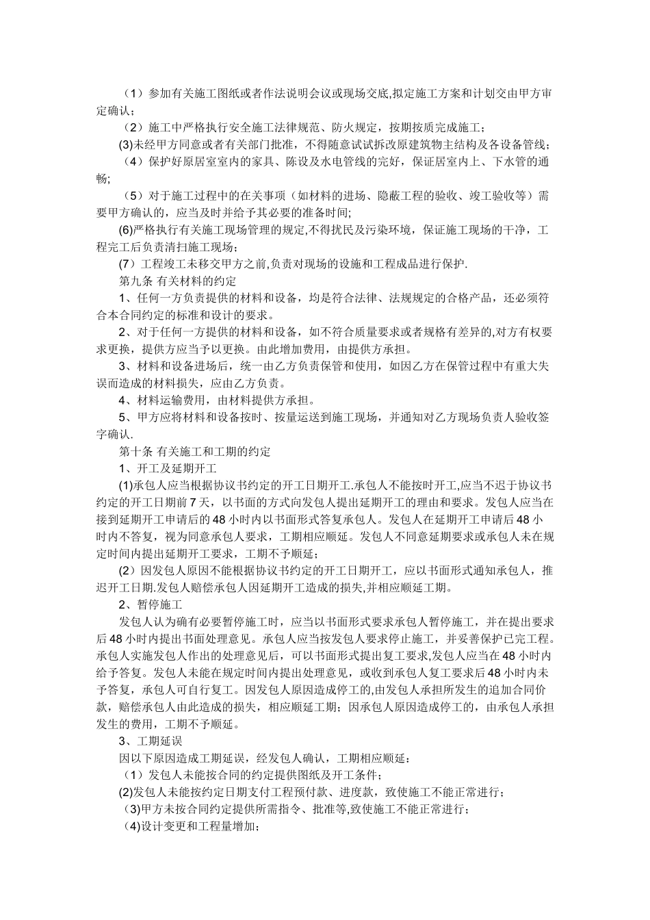 工程装修合同范本(完整)_第3页