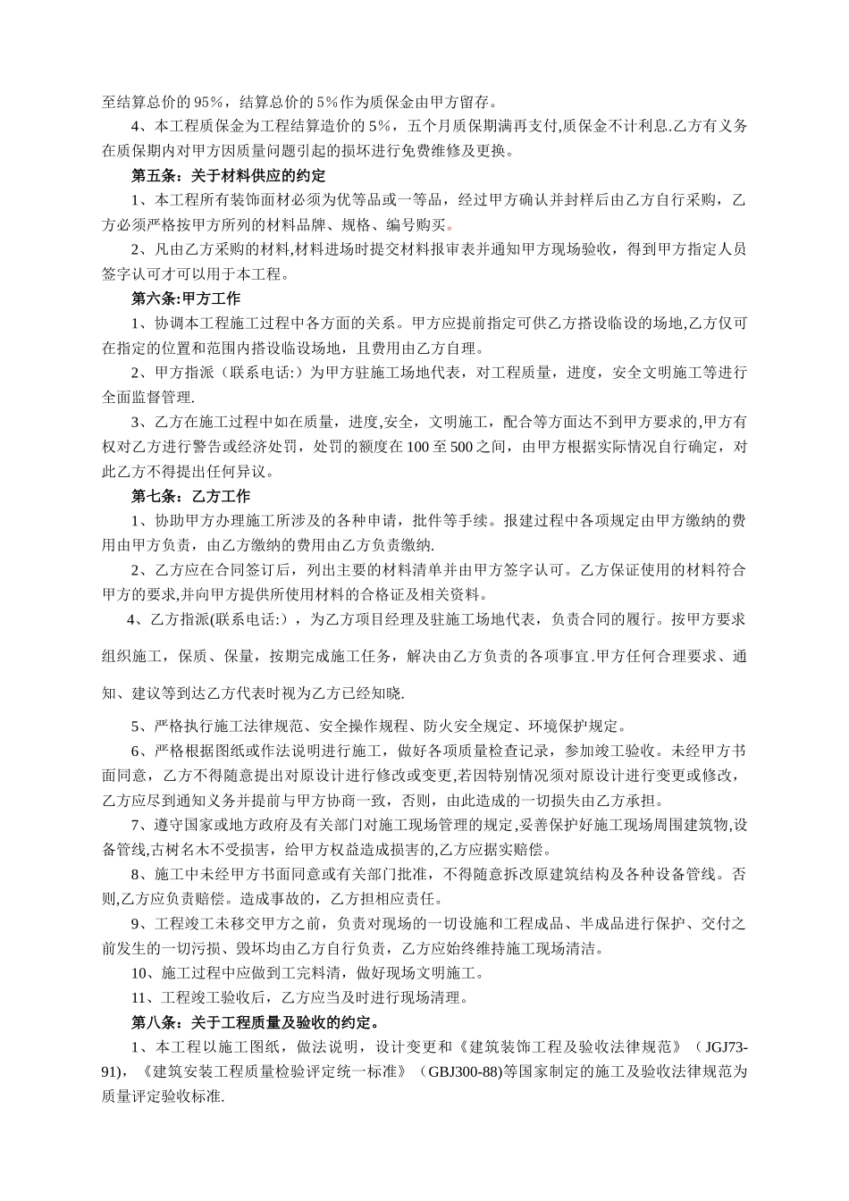 工程装修合同范本_第2页