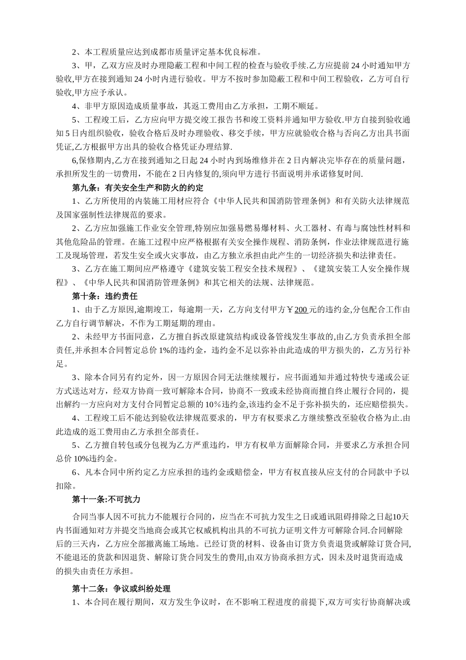 工程装修合同范本_第3页