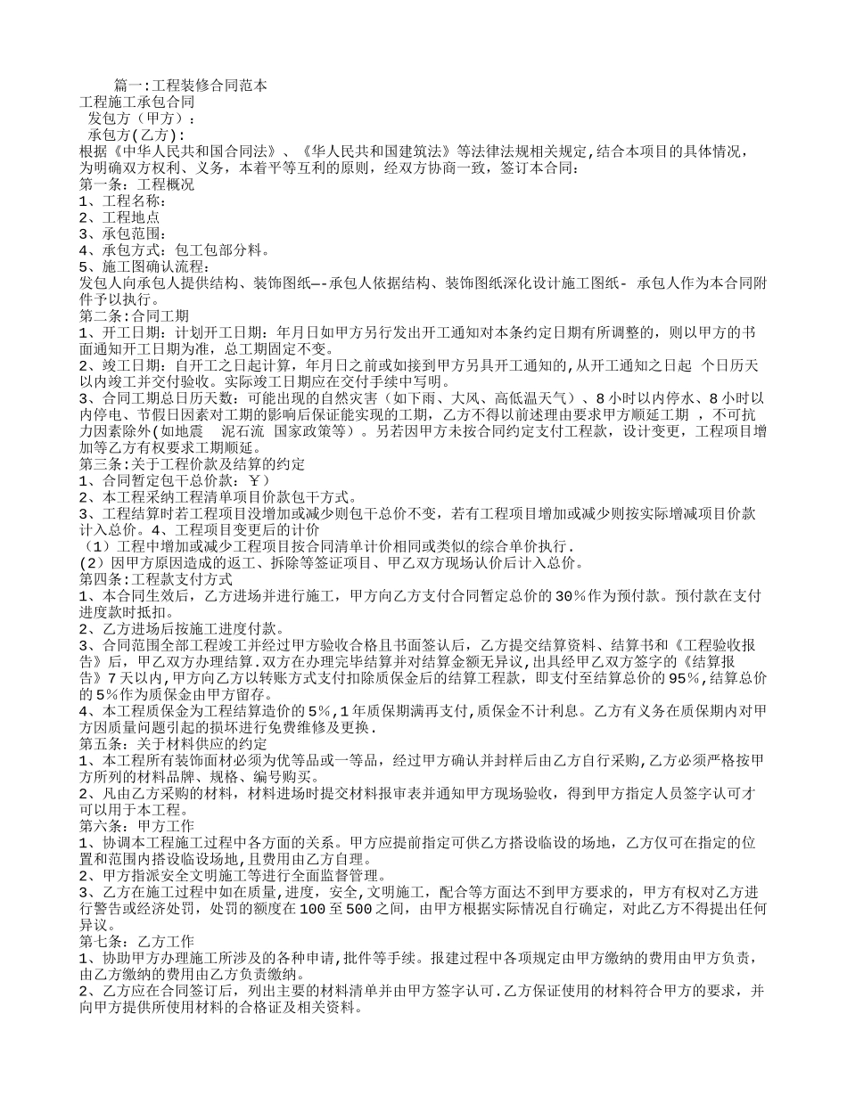 工程装修合同范本下载_第1页