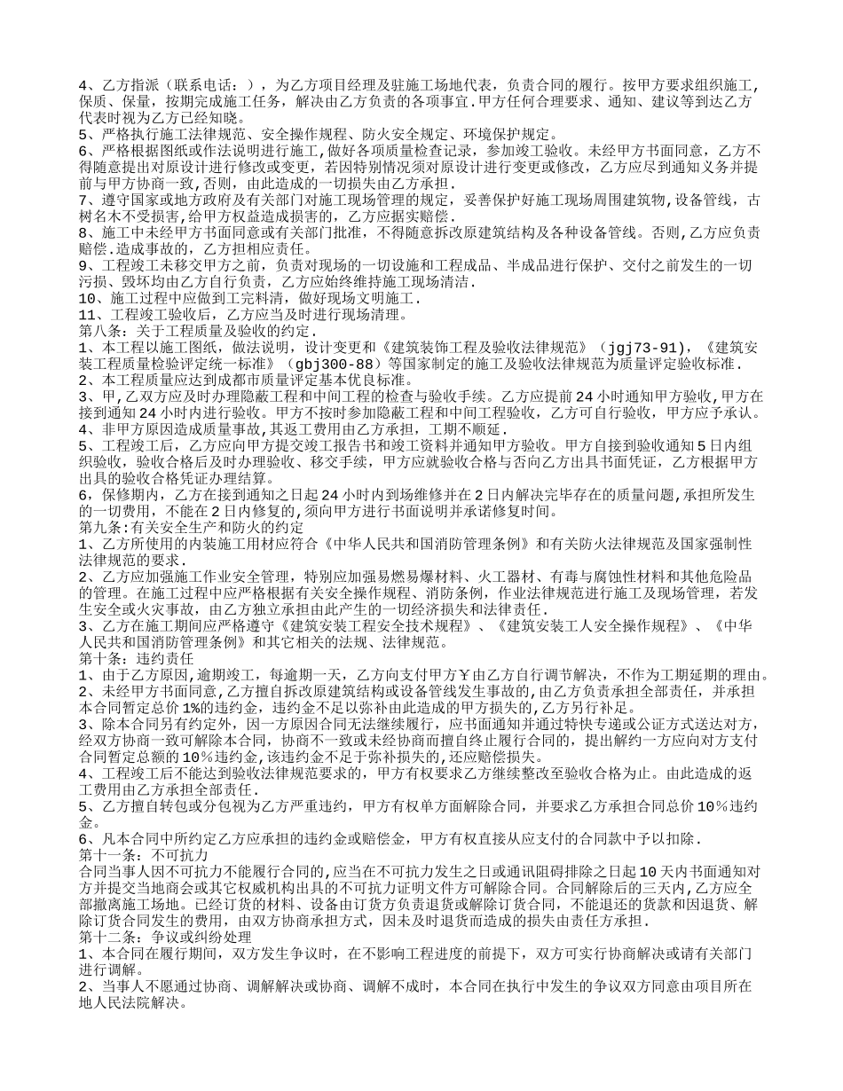 工程装修合同范本下载_第2页