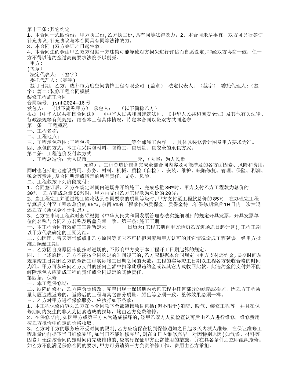 工程装修合同范本下载_第3页