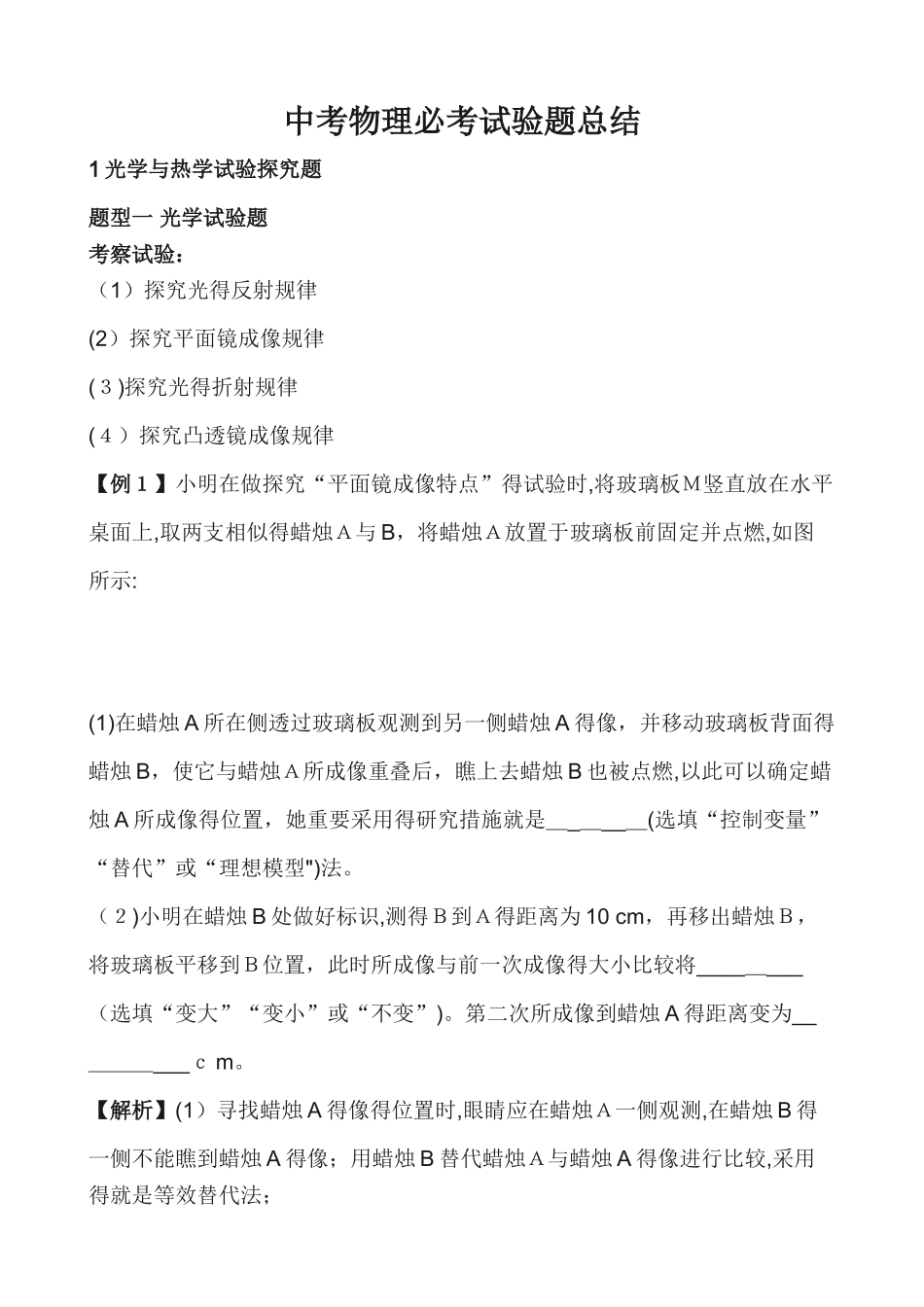2025年中考物理必考实验题总结_第1页