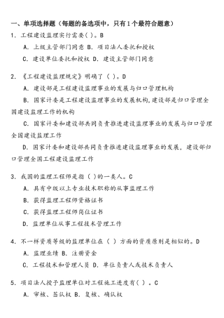 2025年监理员考试题库附答案