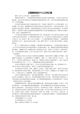 工程装饰设计个人工作汇报