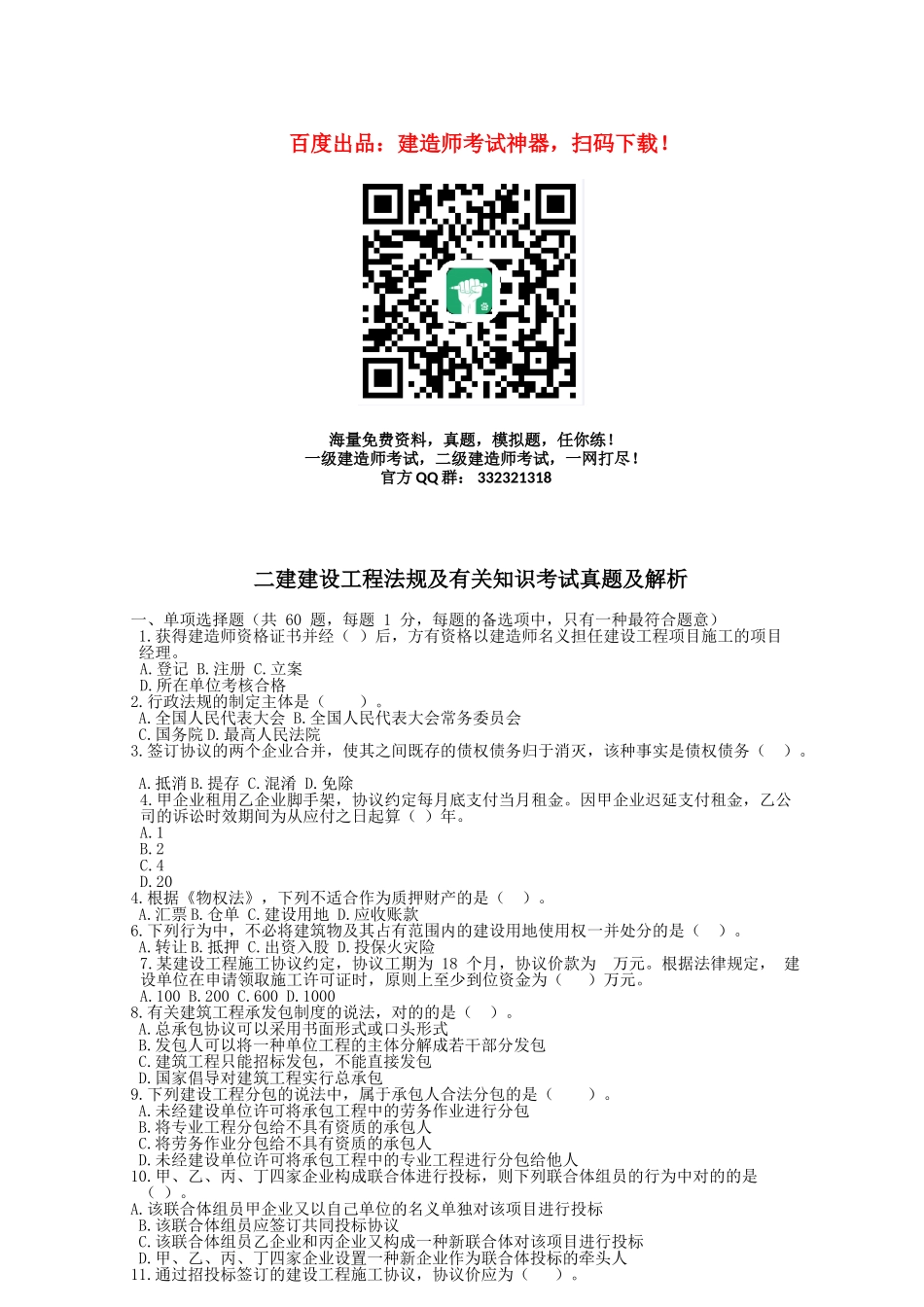2025年二级建造师建设工程法规及相关知识考试真题及解析_第1页